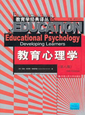 教育心理學（第六版）