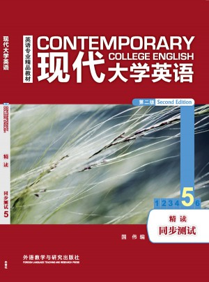 現代大學英語(第二版)(精讀)(5)(同步測試)