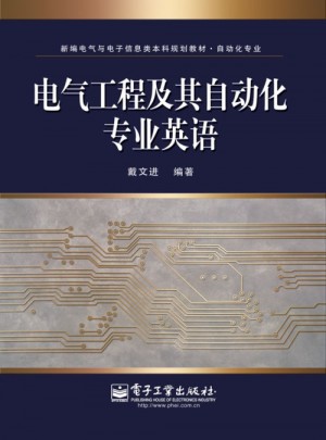 電氣工程及其自動(dòng)化專(zhuān)業(yè)英語(yǔ)