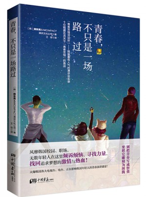 青春 不只是一場路過
