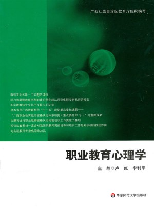 職業教育心理學
