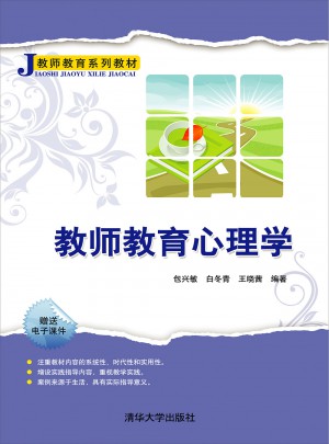 教師教育心理學