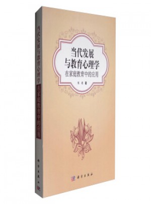 當展與教育心理學在家庭教育中的應用