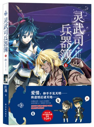 靈武司兵器簿6：青空吶喊·戰斗