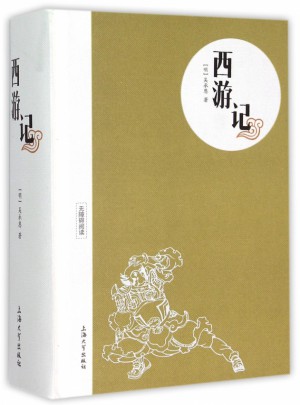 西游記(無障礙閱讀)