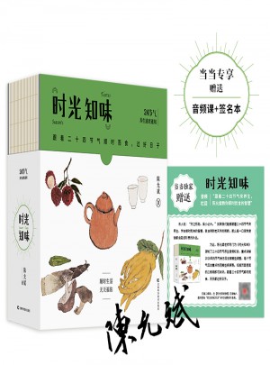 時光知味：24節氣養生速查速用
