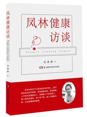 鳳林健康訪談