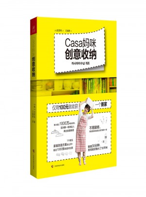Casa媽咪創意收納