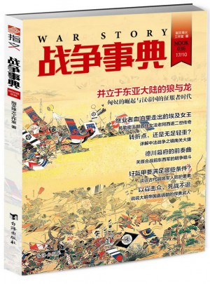 戰爭事典036