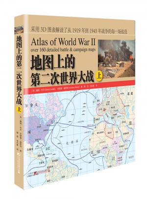 地圖上的第二次世界大戰（上）