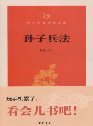 孫子兵法