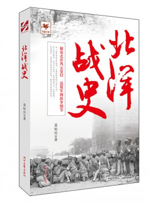 北洋戰史
