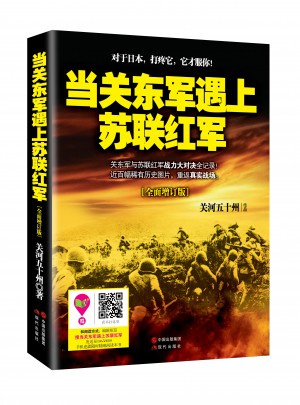 地獄絕殺：當關東軍遇上蘇聯紅軍