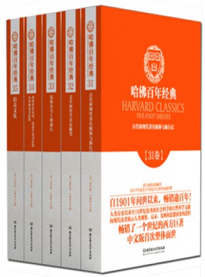 哈佛百年經(jīng)典·典藏書系第7輯（共五冊(cè)）