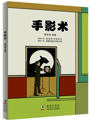 手影術