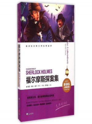 福爾摩斯探案集