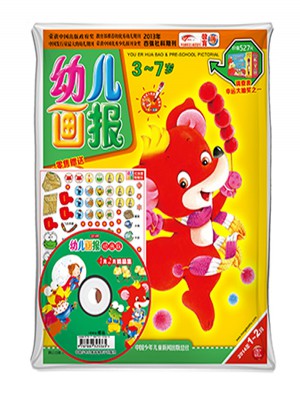 幼兒畫報2014年特惠裝