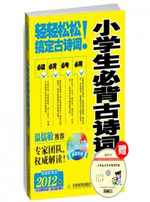 小學生必背古詩詞75首