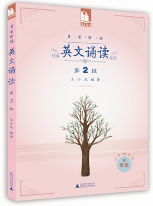 日有所誦 英文誦讀（第2級）