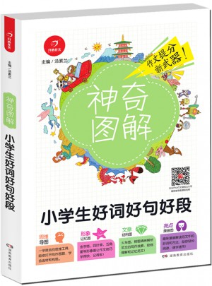 小學生作文 好詞好句好段