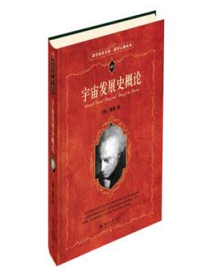 宇宙發(fā)展史概論