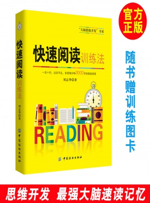 快速閱讀突破 速讀法書籍 速讀術