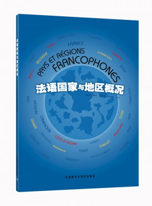 法語國家與地區概況
