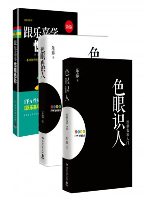 色眼識人
