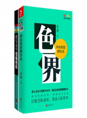 色界：和誰都能聊得來+跟樂嘉學性格色彩（新版）