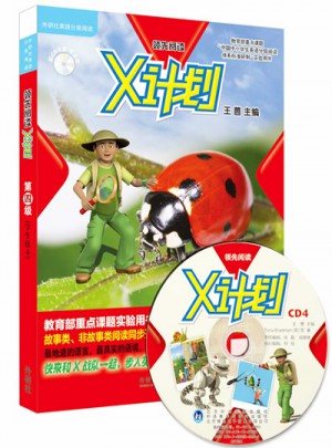 經(jīng)驗(yàn)豐富閱讀.X計(jì)劃(學(xué)生包)(4)