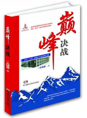 巔峰決戰