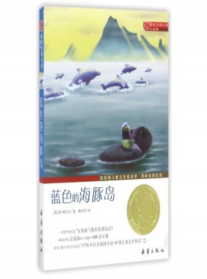 藍色的海豚島(升級版)