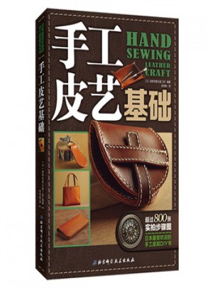 手工皮藝基礎