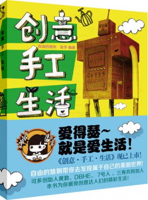 創意手工生活