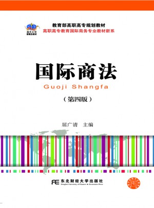 國際商法（第四版）