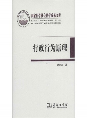 行政行為原理