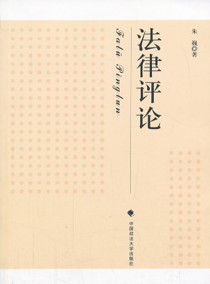 法律評論