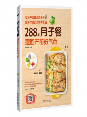 288道月子餐瘦回產前好氣色