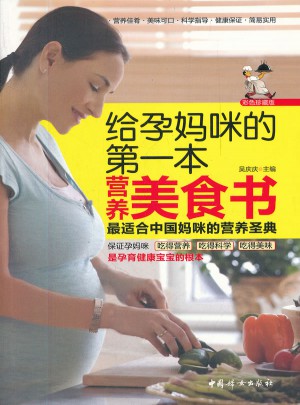 給孕媽咪的及時本營養美食書