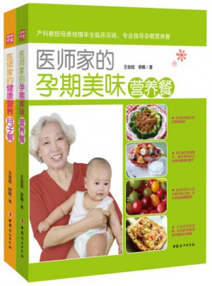 醫(yī)師家的孕期+坐月子營養(yǎng)餐（套裝）