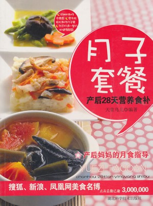 月子套餐