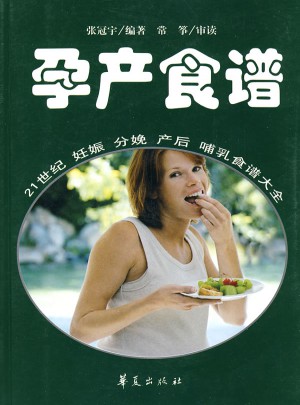 孕產食譜