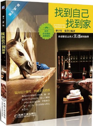找到自己找到家