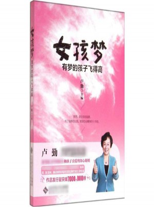女孩夢:有夢的孩子飛得高
