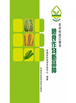 糧食作物新品種