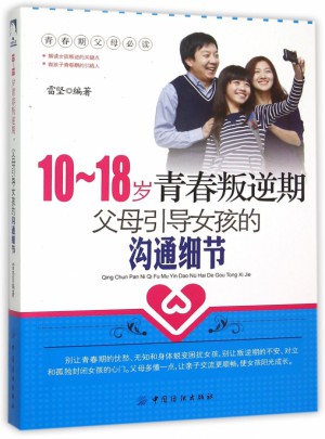 10-18歲青春叛逆期父母引導女孩的溝通細節