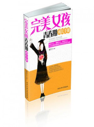 女孩青春期成長手冊