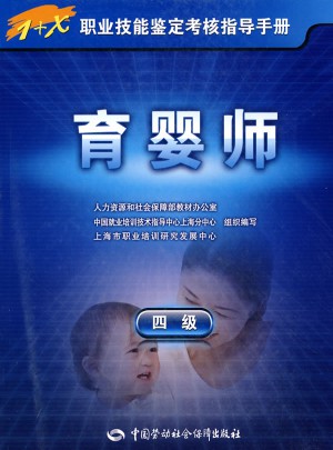育嬰師（四級）指導手冊