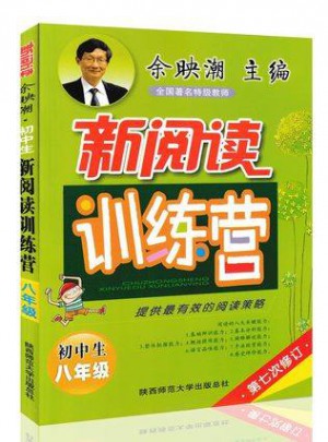 新閱讀訓練營 初中八年級