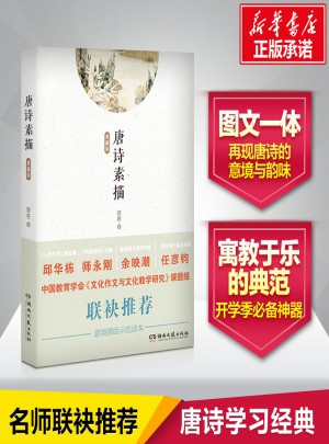 唐詩素描(典藏版)